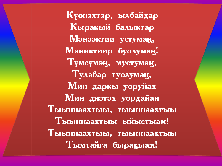 А5а дойдуну комускээччилэргэ аналлаах аралдьытыы