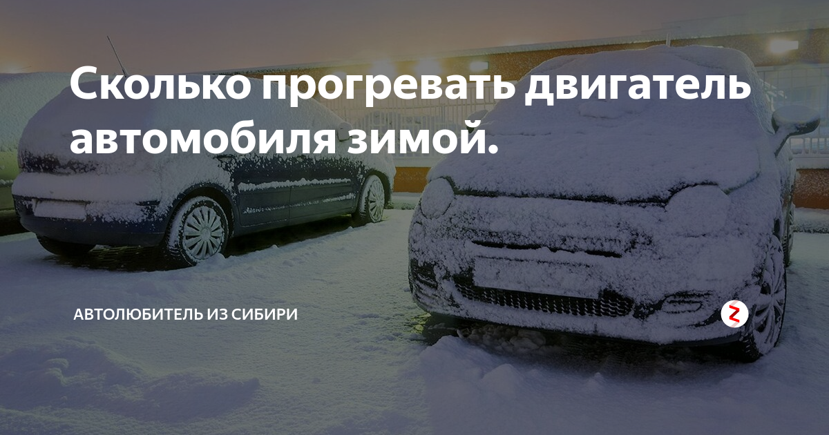 Прогрев двигателя летом