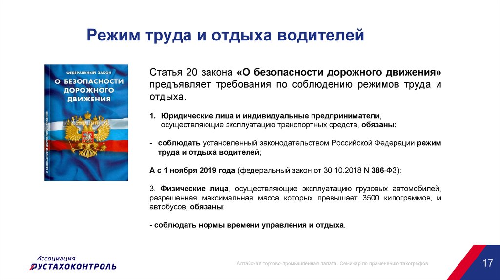 Рабочее время водителя. Режим труда водителей. Правила режима труда и отдыха водителей. Режит труда и отдыха водителей. Режим труда по тахографу.