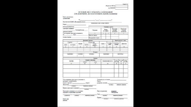 Путевой лист погрузчика с моточасами образец заполнения