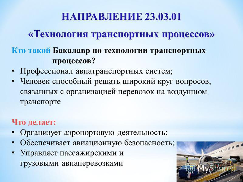 Организация транспортного процесса управление транспортным процессом