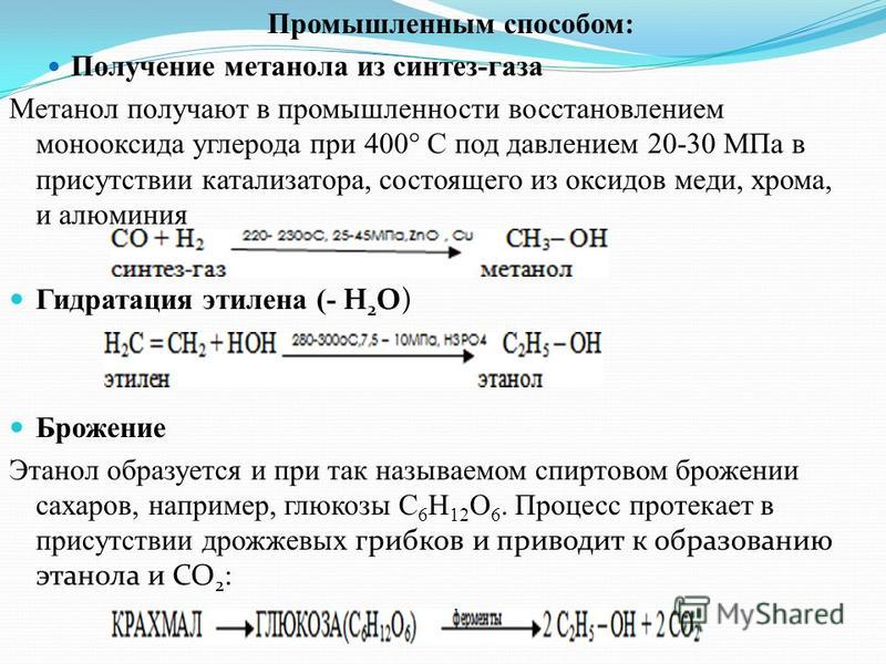 Синтез метанола из синтез газа технологическая схема