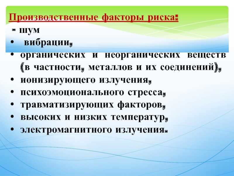 Шум фактор. Производственные факторы риска. Вибрация вредный производственный фактор. Вредных производственных факторов: шум, вибрация. Опасные и вредные производственные факторы вибрация.