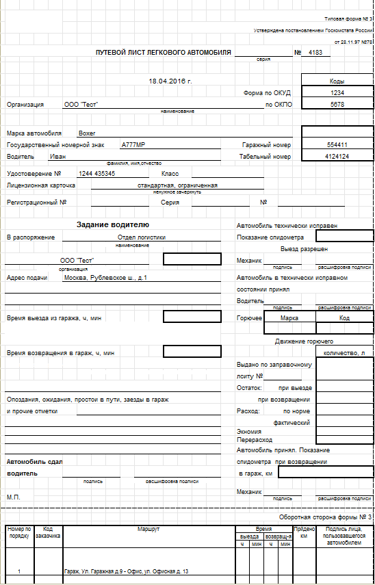 Путевой лист экскаватора образец