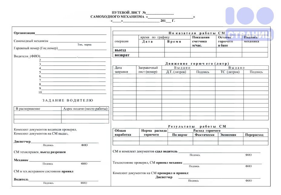 Путевой лист строительной машины образец заполнения