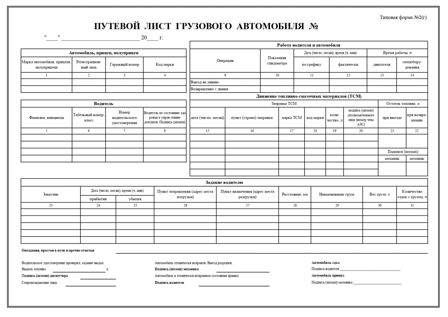 Путевой лист строительной машины образец заполнения