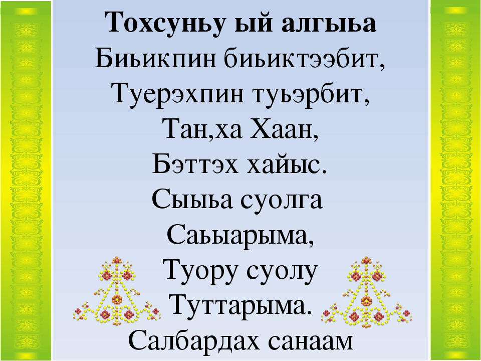 Сайын кэллэ картинки