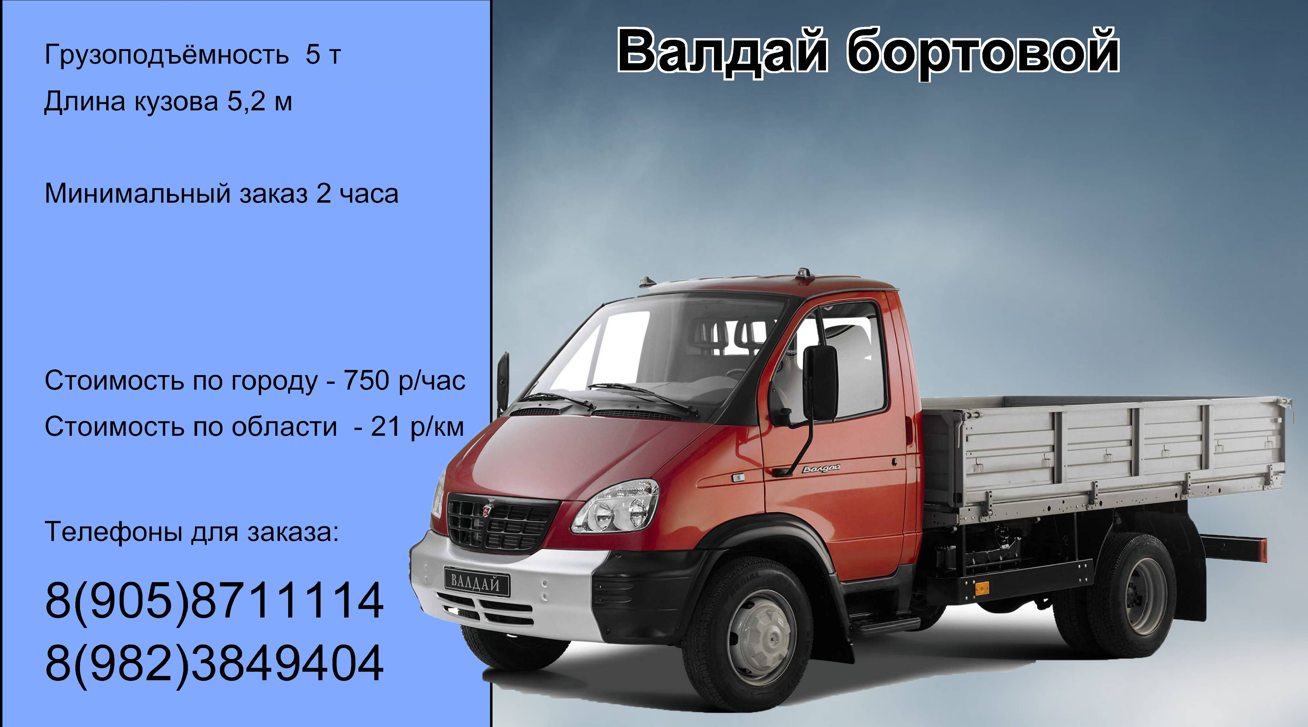 Автомобиль валдай грузоподъемность