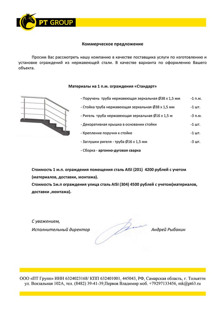 Коммерческое предложение по пирогами