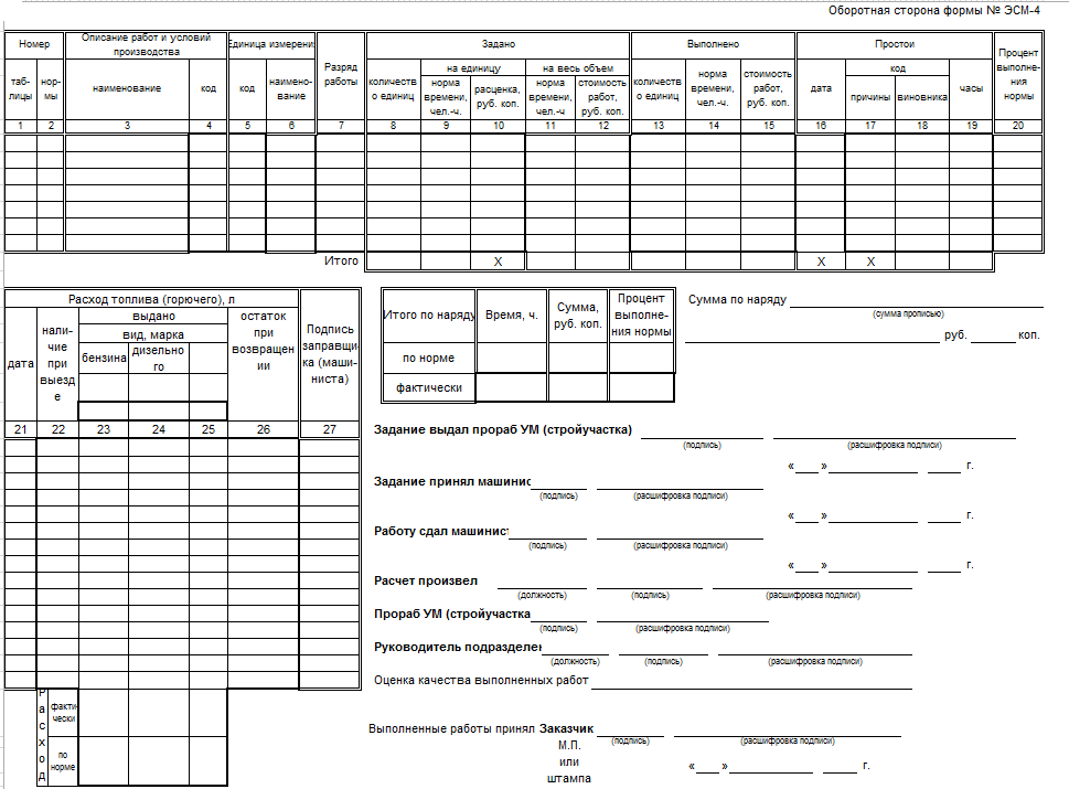 Эсм 7 образец заполнения для экскаватора