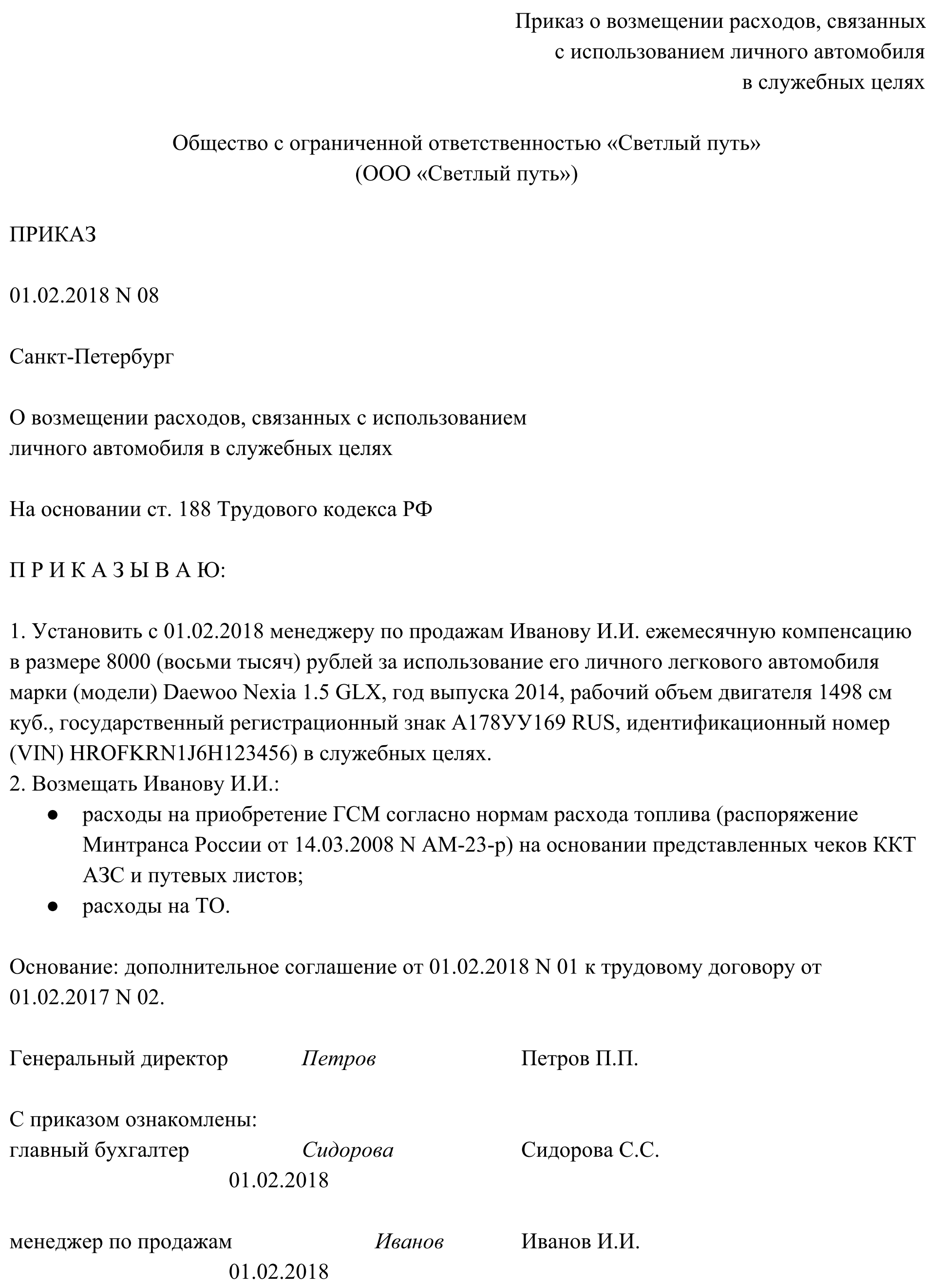 Использование автомобиля в служебных целях. Приказ о возмещении расходов. Приказ о компенсации ГСМ. Приказ о возмещении расходов на ГСМ. Приказ о возмещении расходов сотруднику.