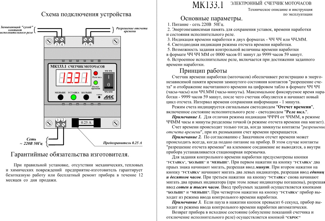 Счетчик моточасов как работает: Счетчик моточасов: ресурс двигателя ...