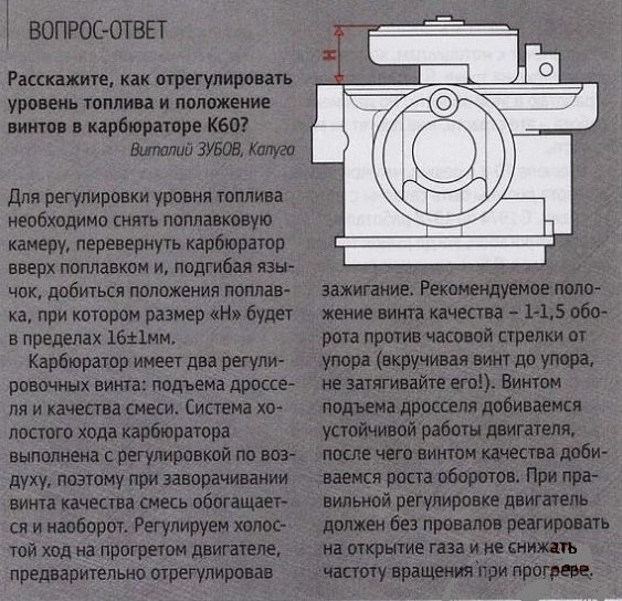 Как настроить карбюратор к60в