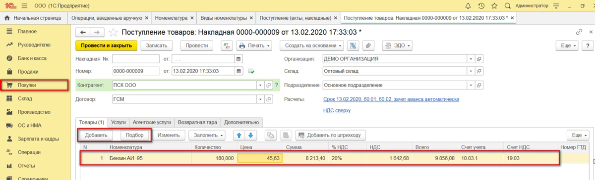 Не проставляется сумма в требовании накладной в 1с 8