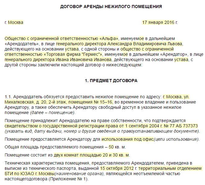 Договор аренды подвала в многоквартирном доме образец