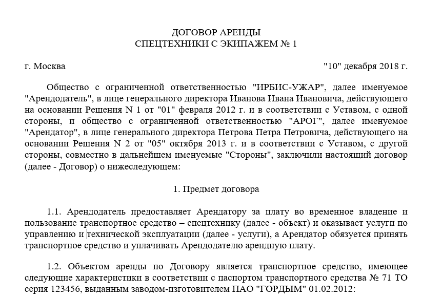 Договор аренды техники между юридическими лицами образец