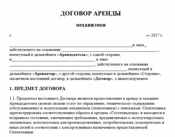 Договор аренды образовательного учреждения. Договор аренды спецтехники в Казахстане образец. Договор заявка на аренду спецтехники. Договор аренды техники между физическими лицами образец. Договор аренды оборудования между физ лицами образец.